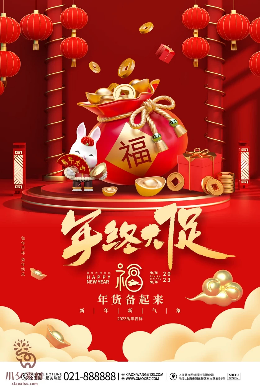 2023年春节新年兔年节气节日海报模板PSD分层设计素材【081】